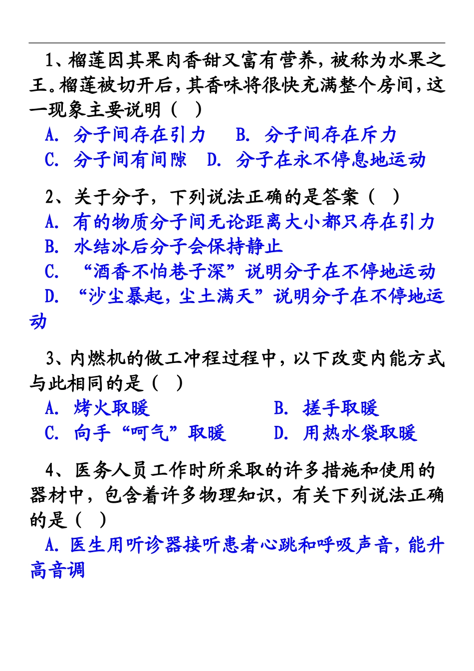新人教版-九年级物理-《内能》和《内能的利用》-综合练习题_第1页
