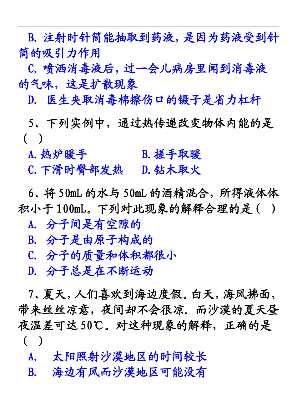 新人教版-九年级物理-《内能》和《内能的利用》-综合练习题_第2页