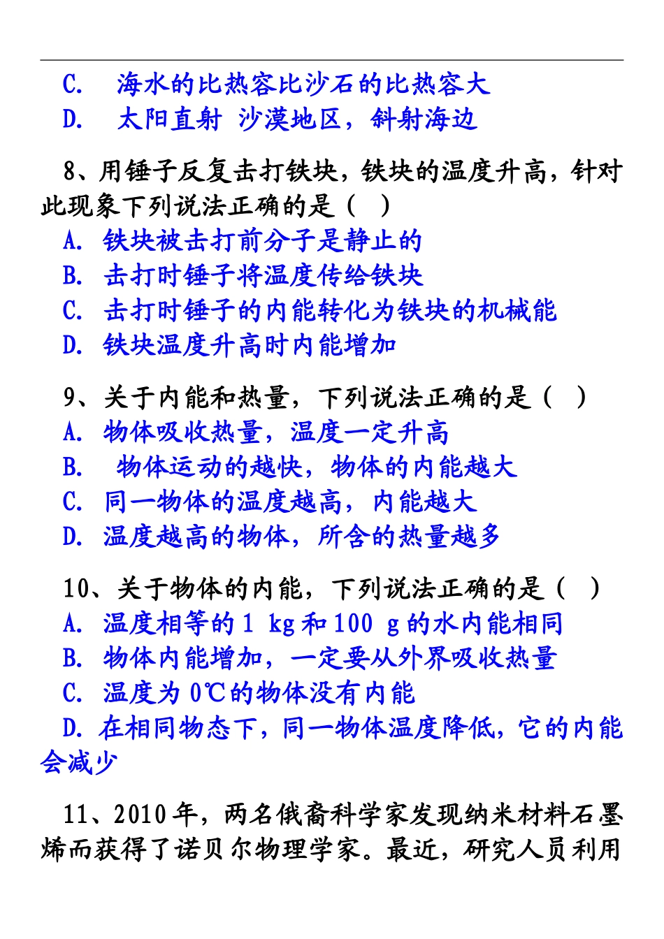 新人教版-九年级物理-《内能》和《内能的利用》-综合练习题_第3页