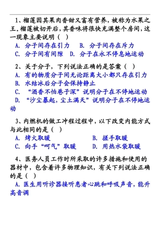 新人教版-九年级物理-《内能》和《内能的利用》-综合练习题