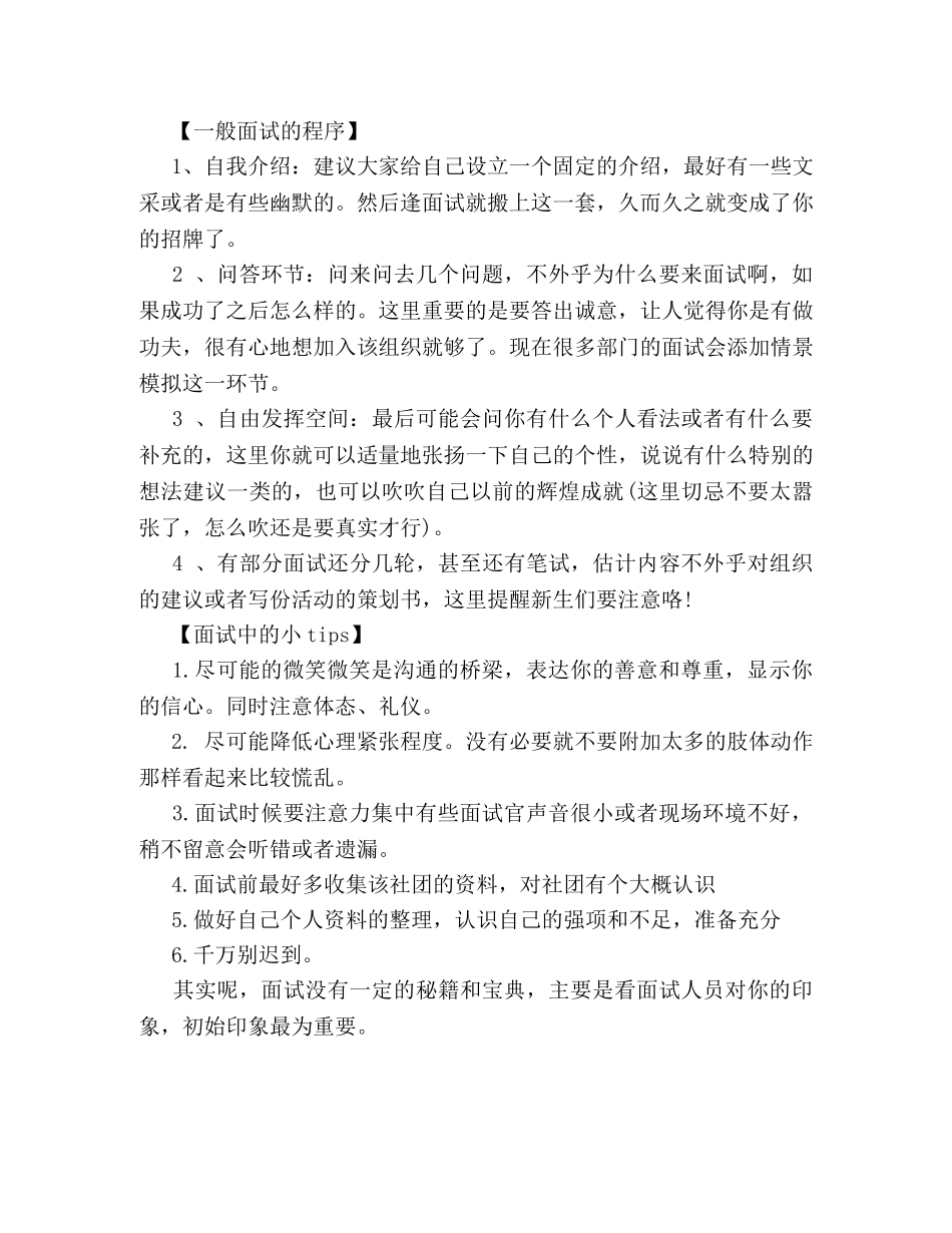 大学生社团面试技巧 _第2页