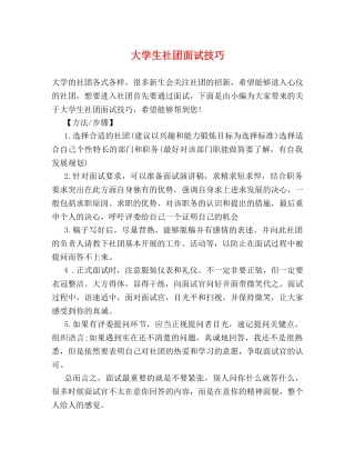 大学生社团面试技巧 