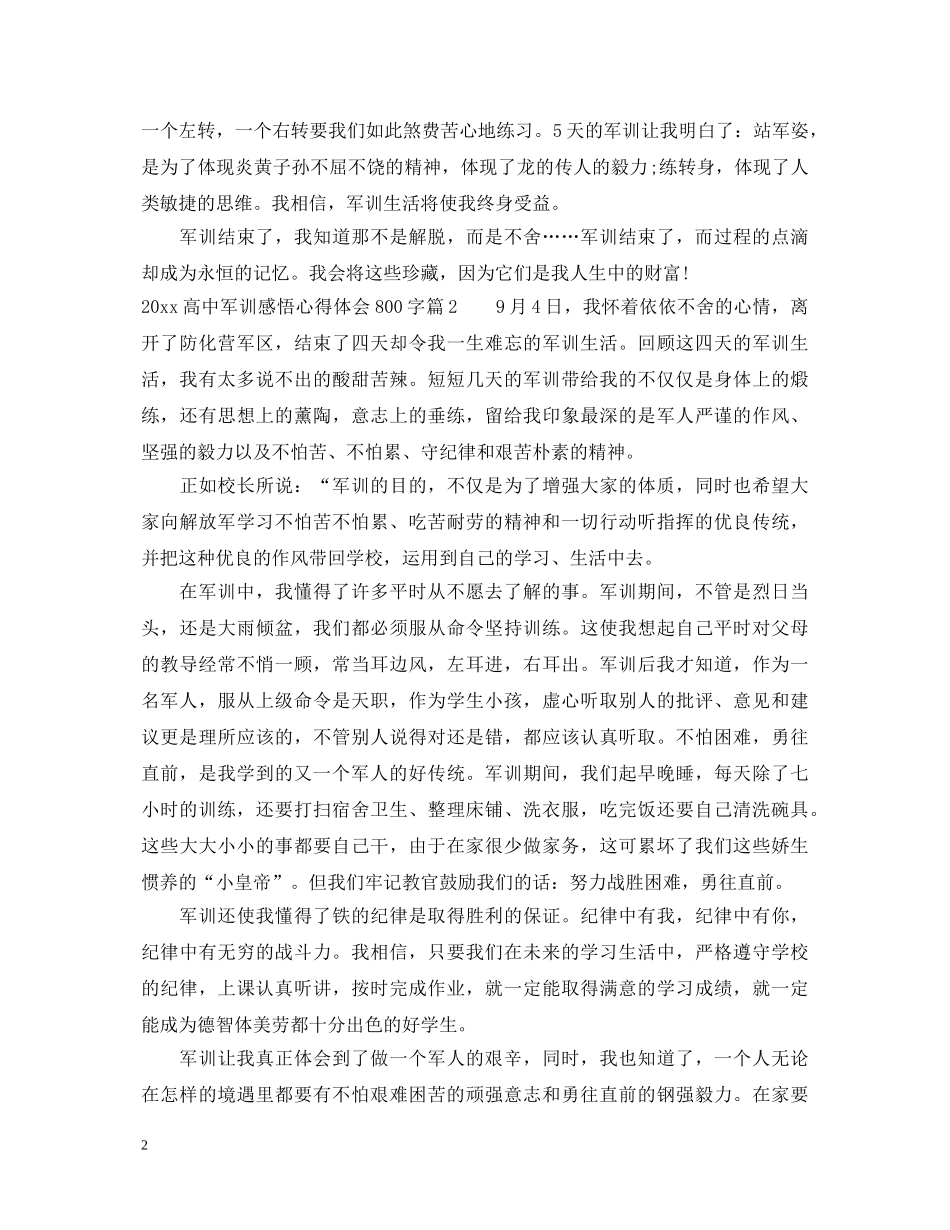 2024高中军训感悟心得体会800字 _第2页
