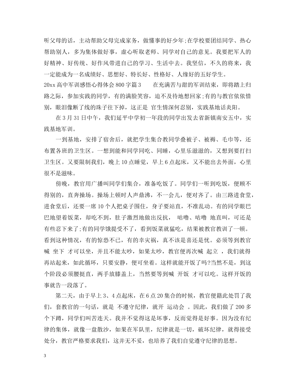 2024高中军训感悟心得体会800字 _第3页