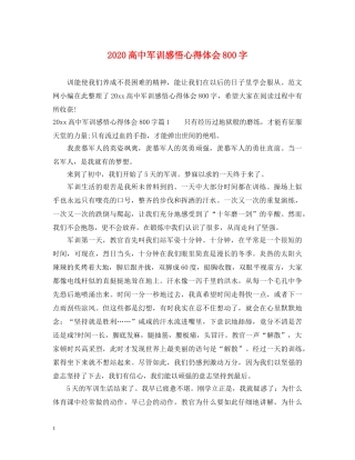 2024高中军训感悟心得体会800字 
