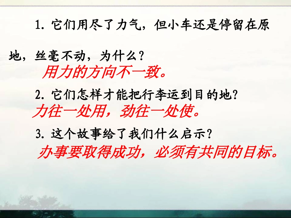 小故事：集体合作_第3页