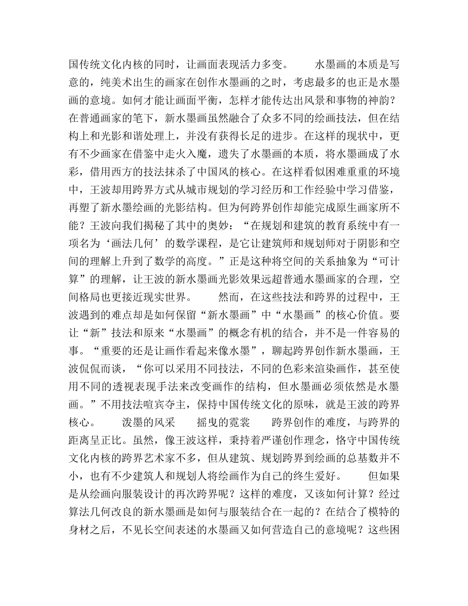 当代的“琅琊才子”,王波的多重跨界 _第2页