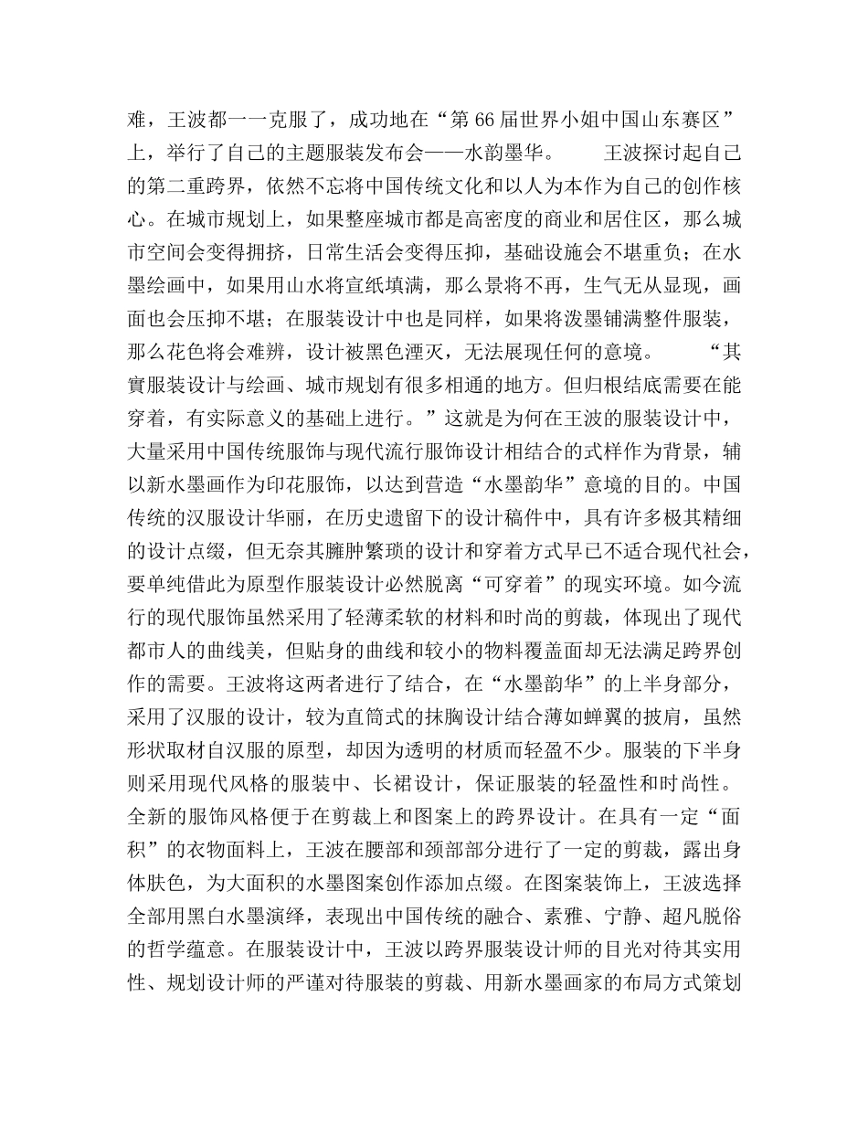 当代的“琅琊才子”,王波的多重跨界 _第3页
