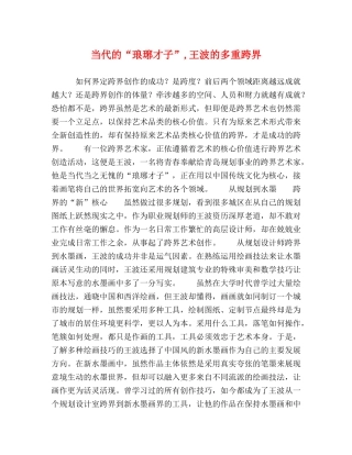 当代的“琅琊才子”,王波的多重跨界 