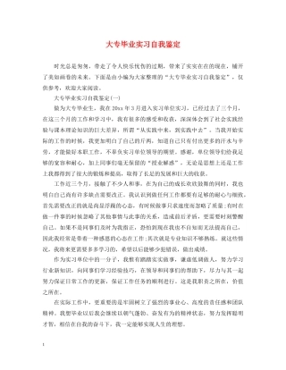 大专毕业实习自我鉴定 