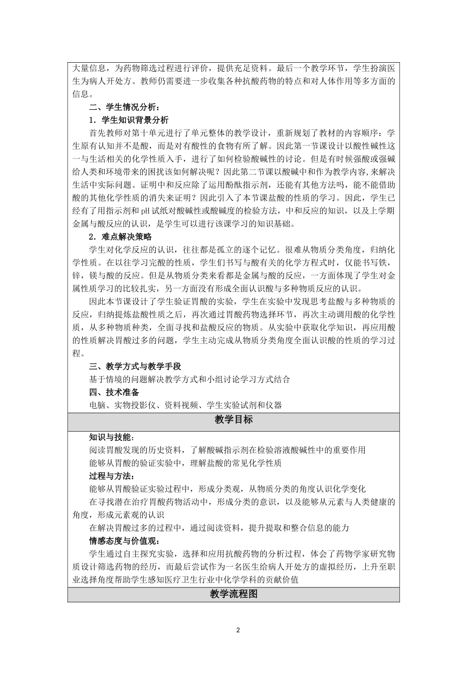 教学设计-人大附中-初三化学-王珊珊_第2页