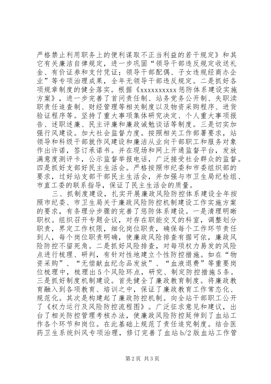 党风廉政建设及反腐纠风工作总结_第2页