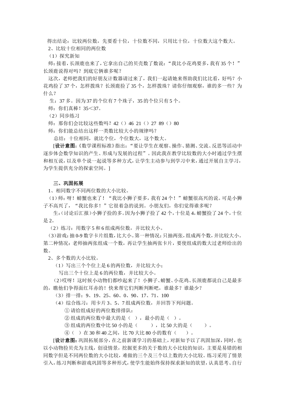 《比较100以内数的大小》教学设计_第3页