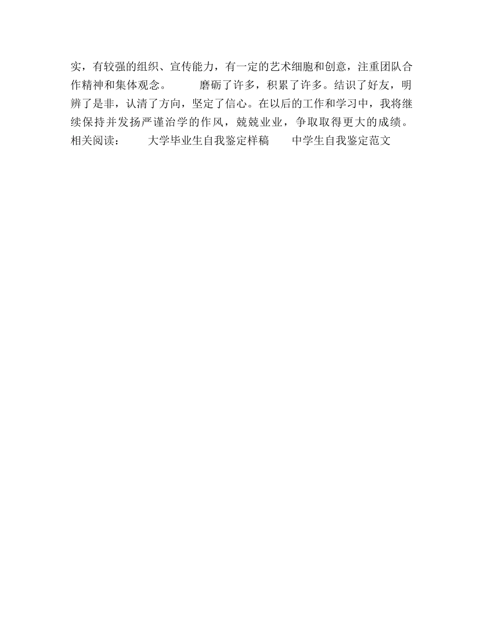 大专计算机应用专业个人鉴定 (2) _第2页