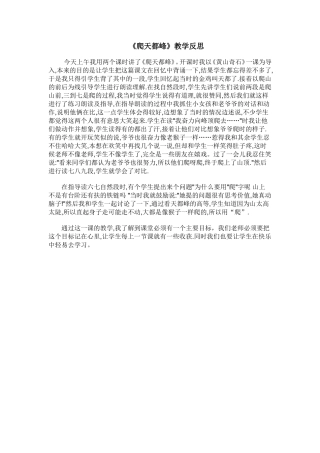 《爬天都峰》教学反思