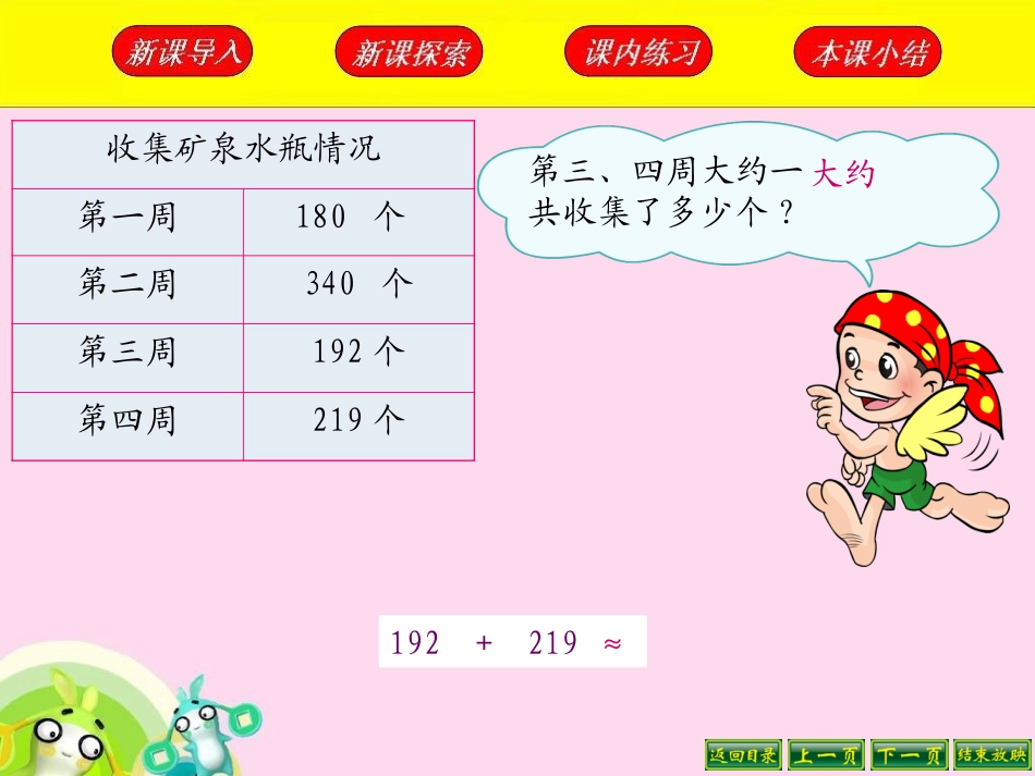 加、减法估算_第2页