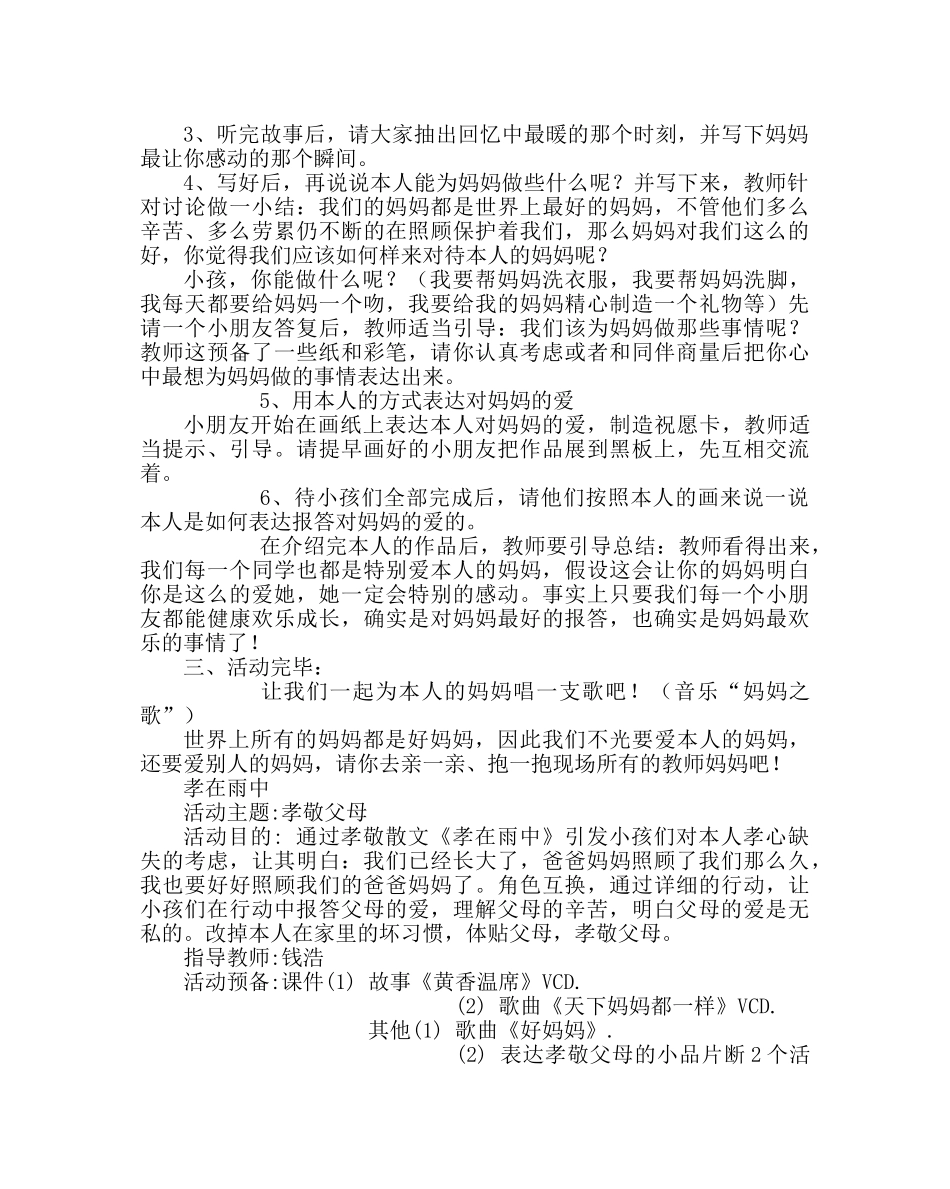 主题班会教案四年级孝敬教育教案：第一次抱母亲 _第2页
