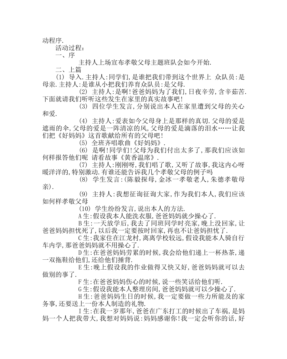主题班会教案四年级孝敬教育教案：第一次抱母亲 _第3页