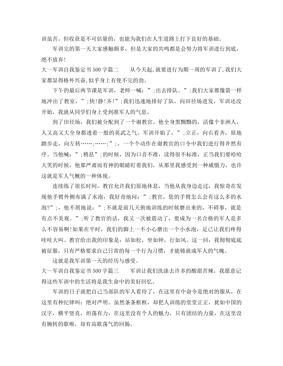 大一军训自我鉴定书500字 _第2页