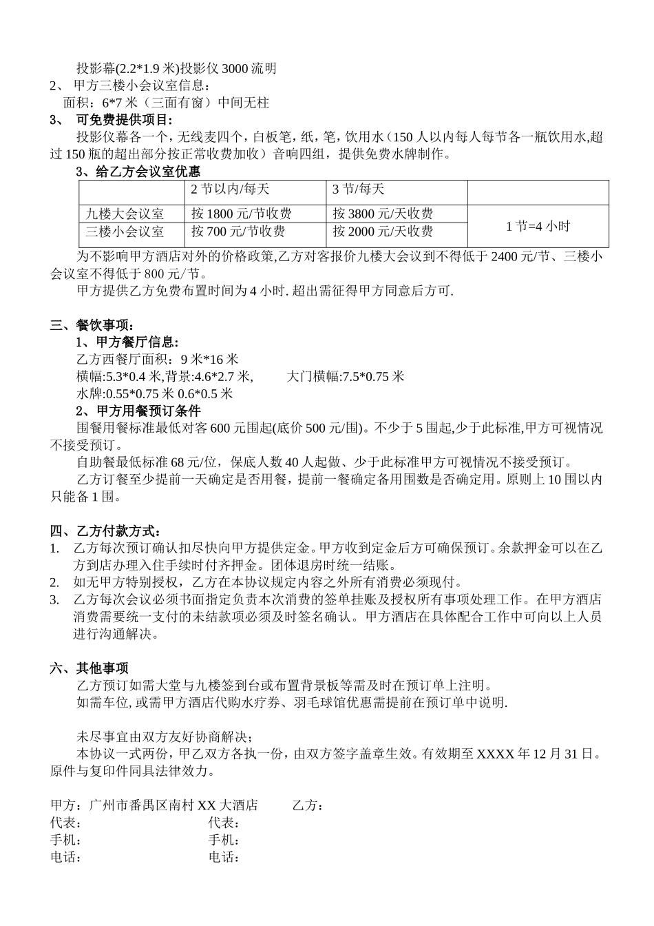 大酒店团体会议合作协议书_第2页