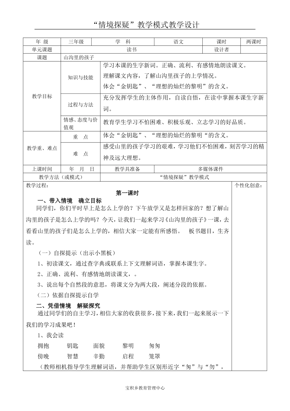 山沟里的孩子_第1页