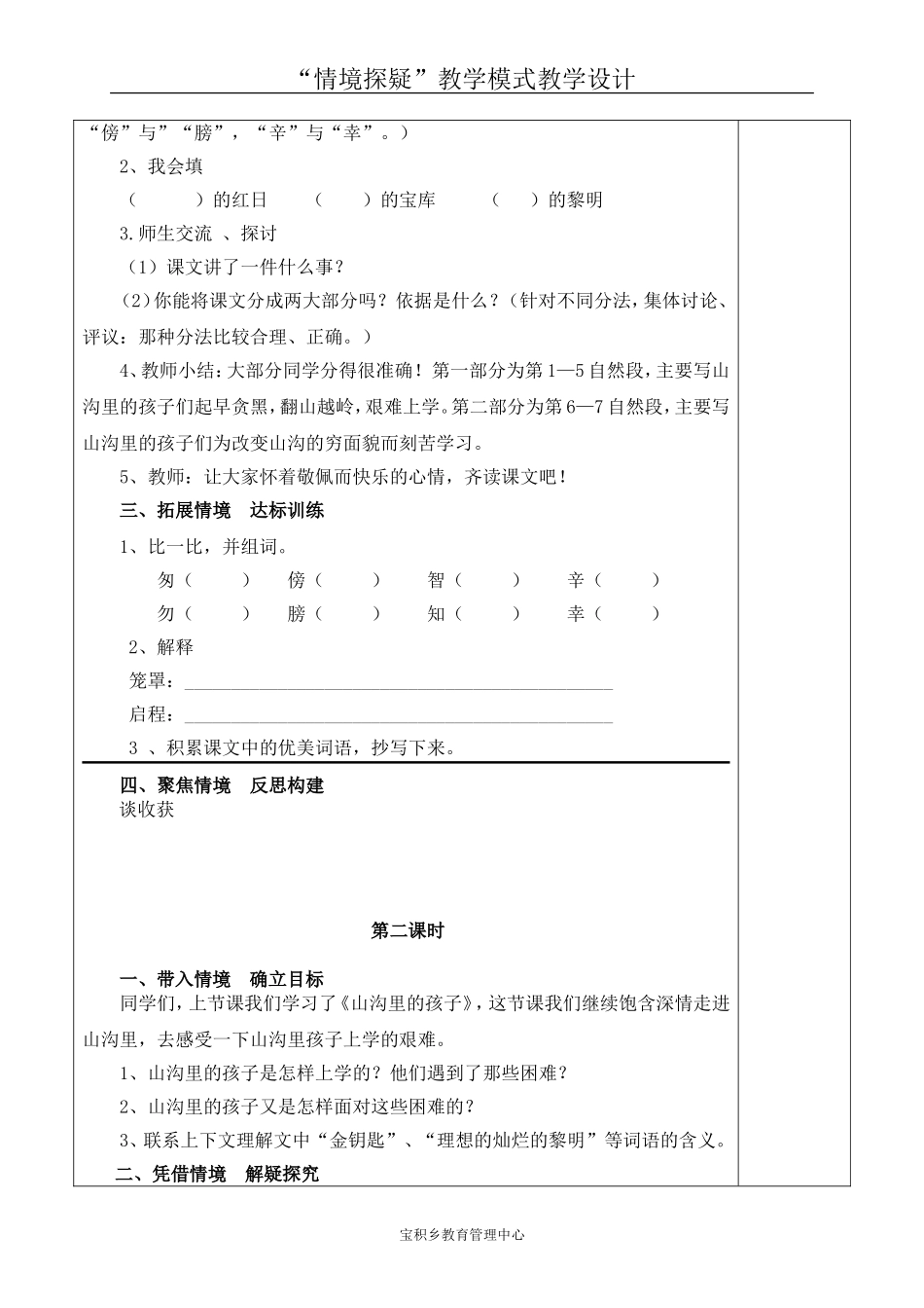 山沟里的孩子_第2页