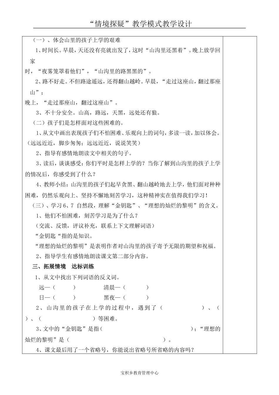 山沟里的孩子_第3页