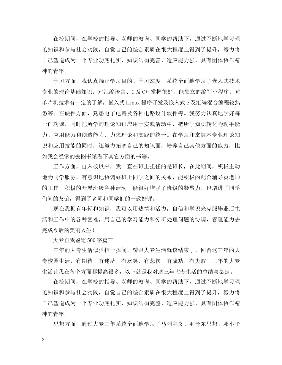 大专自我鉴定500字五篇 _第2页