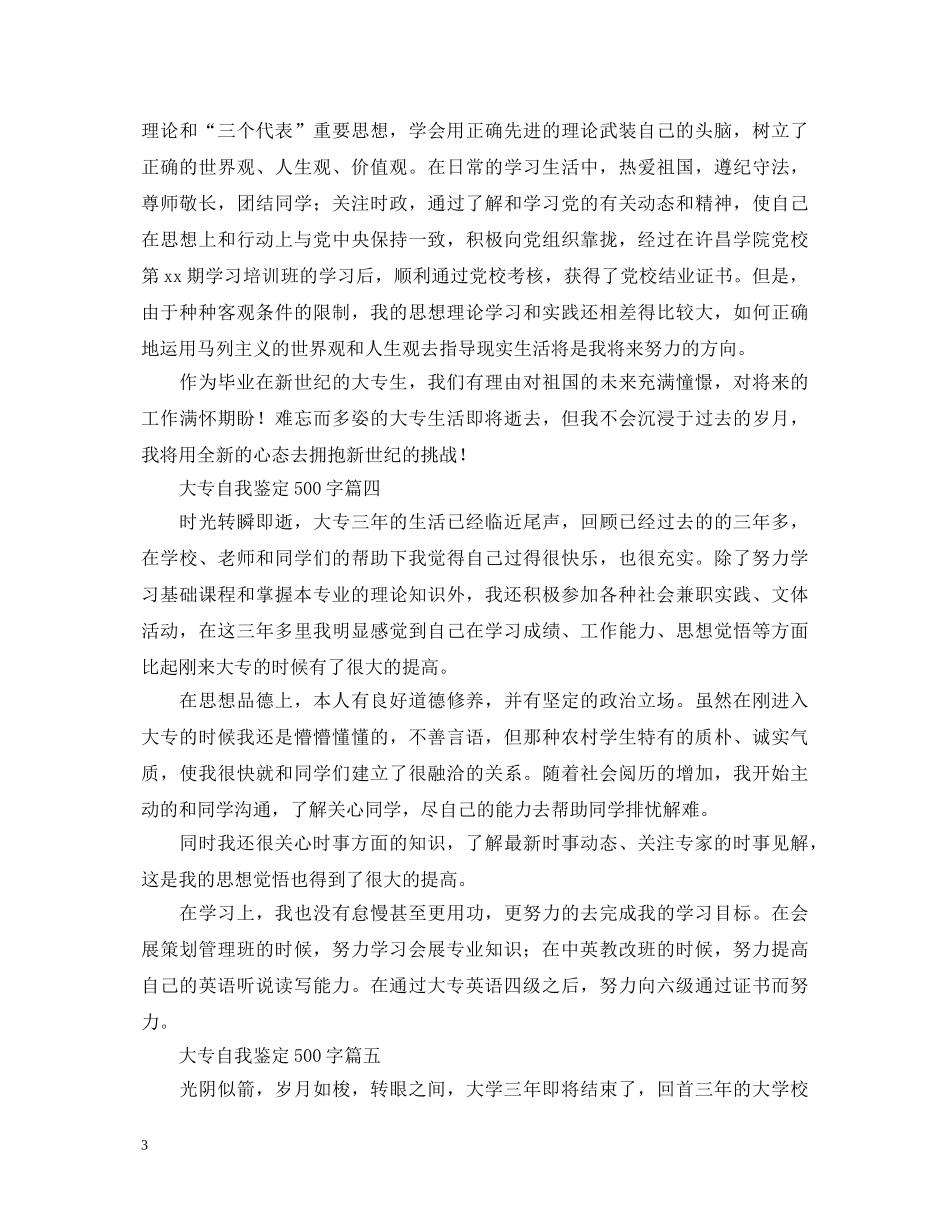 大专自我鉴定500字五篇 _第3页