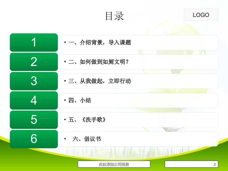 文明如厕从我做起_第2页