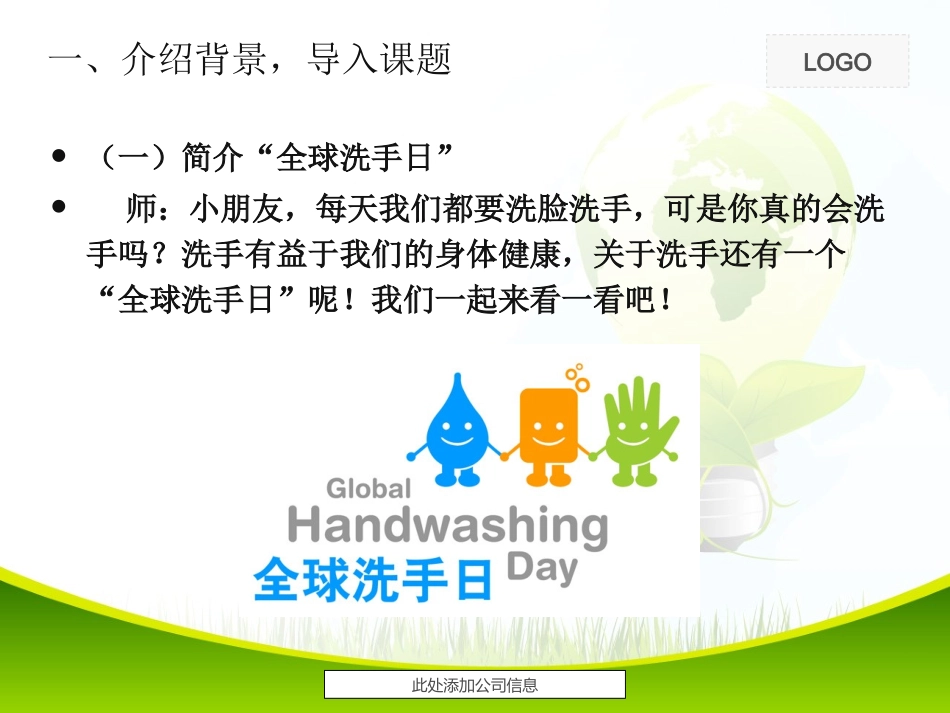 文明如厕从我做起_第3页