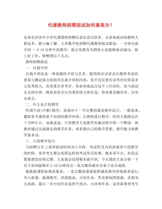 代课教师招聘面试如何拿高分？ 