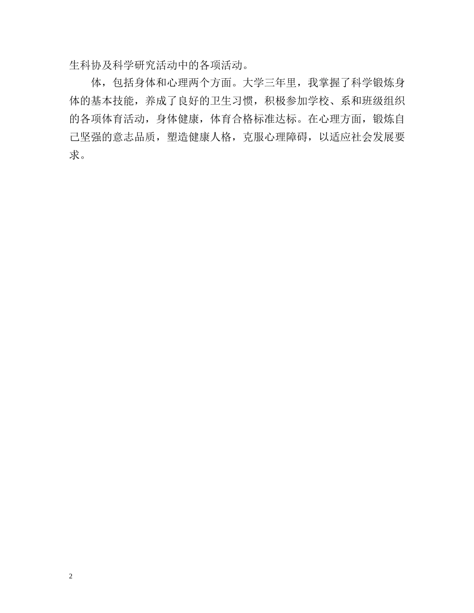 大学三年的全面发展自我鉴定 _第2页