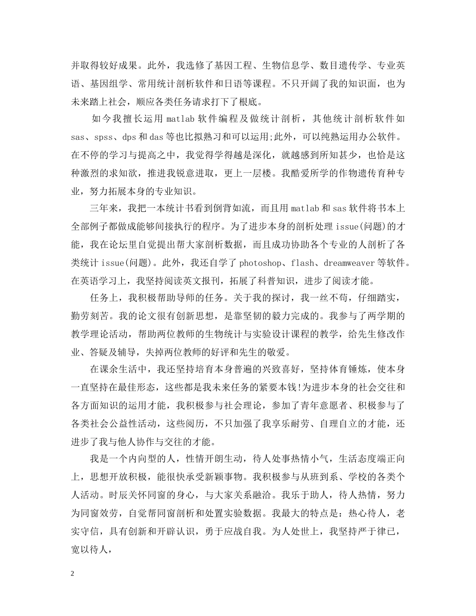 大学毕业生登记表自我鉴定模板 _第2页