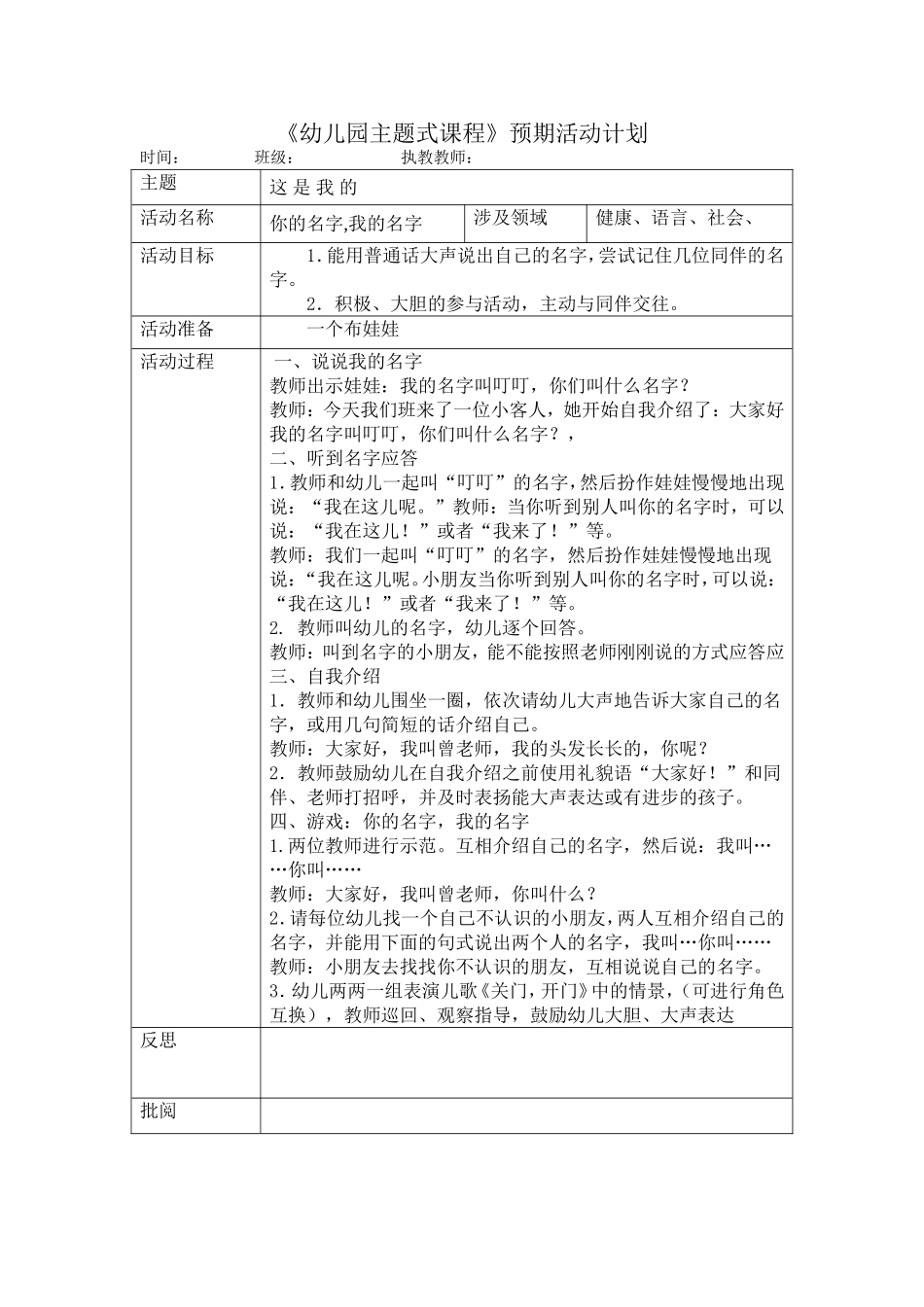 社会：你的名字-我的名字_第1页