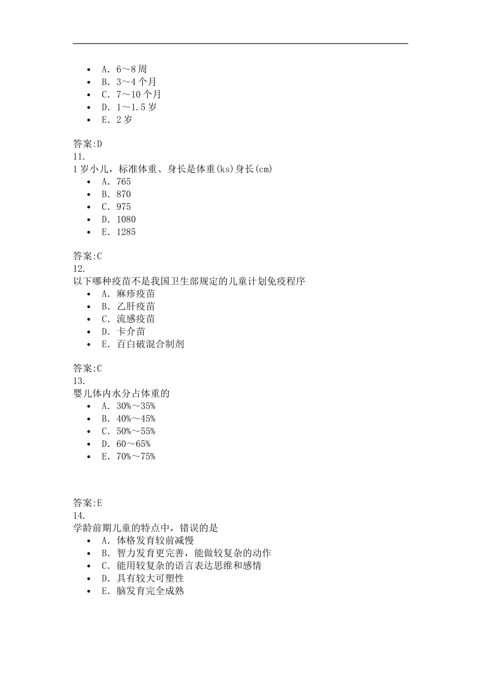 儿科基础(一)(答案)_第3页