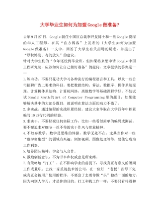 大学毕业生如何为加盟Google做准备- 