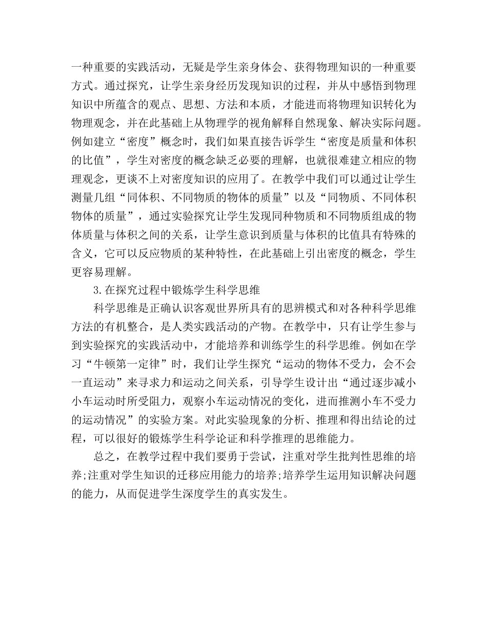 《让深度学习真实地发生》研修课学习心得体会 _第2页