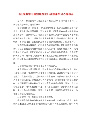 《让深度学习真实地发生》研修课学习心得体会 