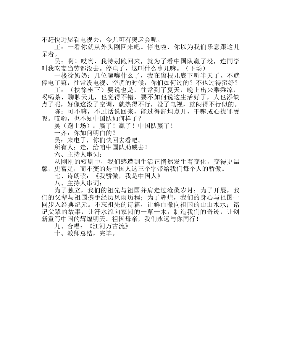 主题班会教案国庆节爱国主题班会 _第3页