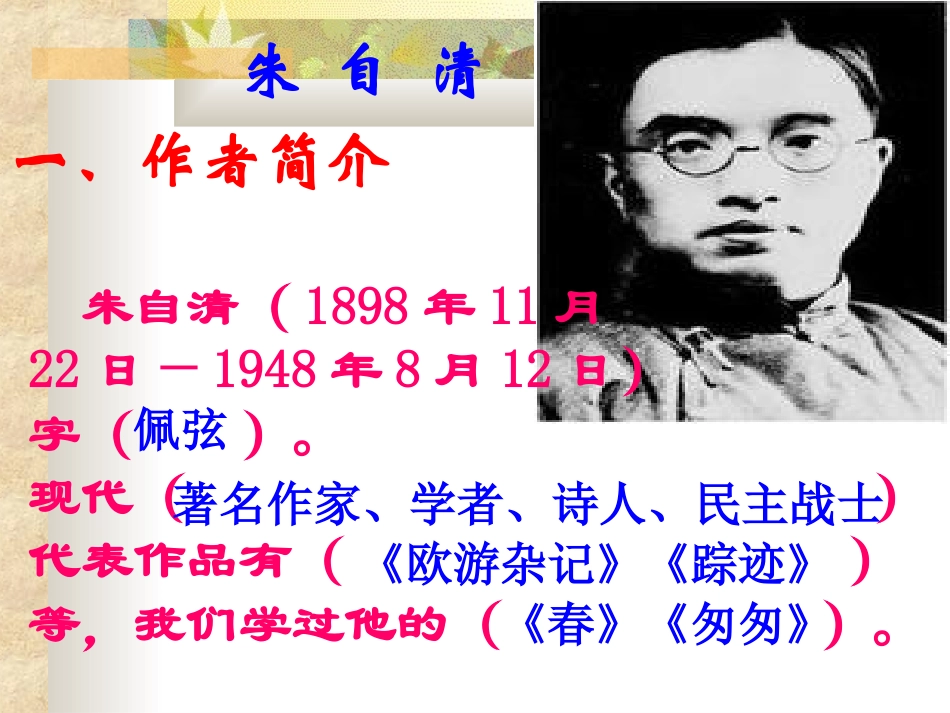 背影PPT课件_第3页