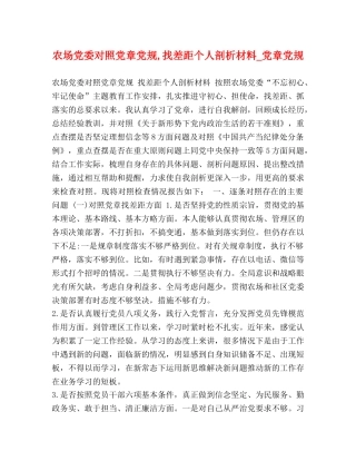 党委对照党章党规,找差距个人剖析材料_党章党规 