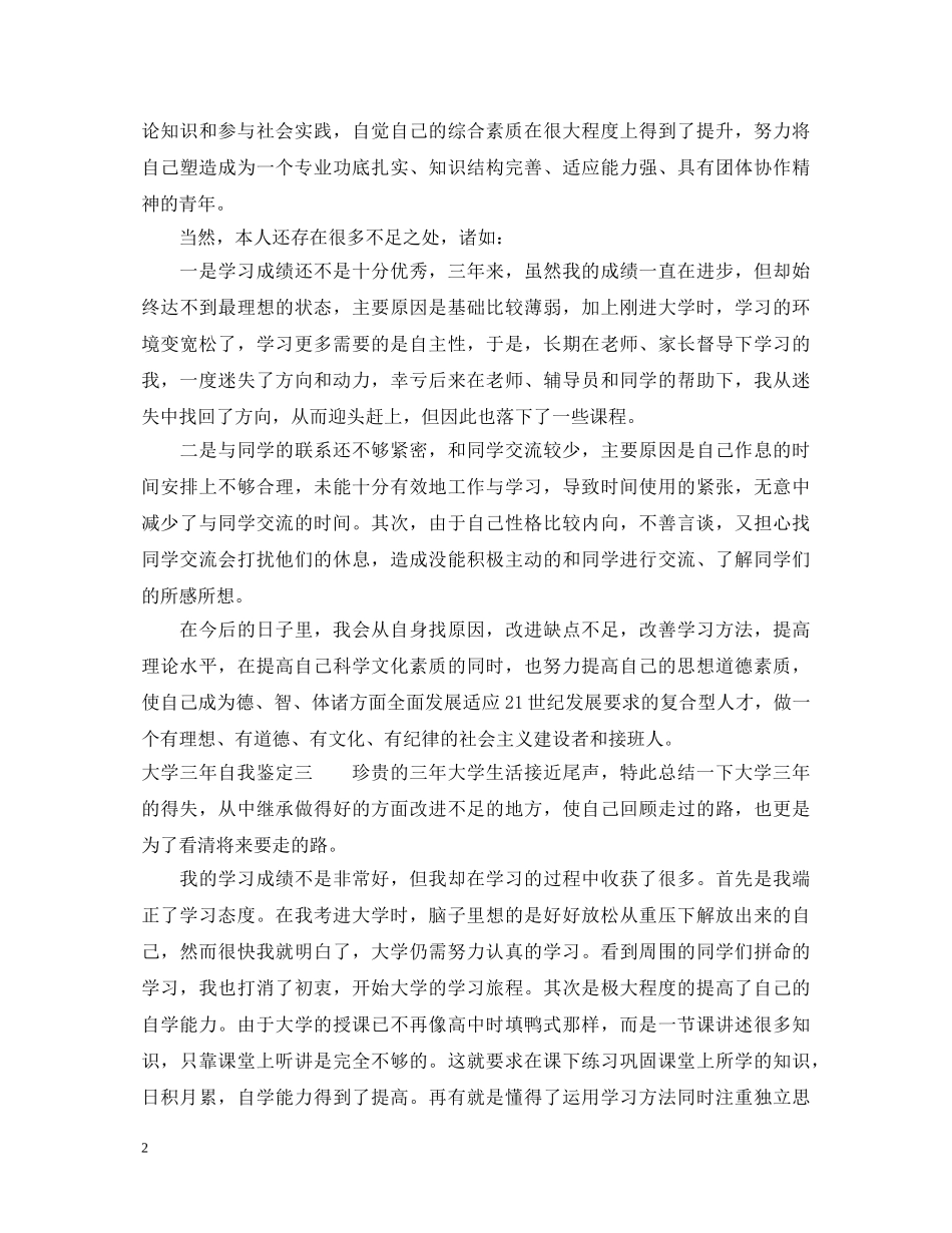 大学三年自我鉴定 _第2页