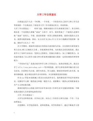 大学三年自我鉴定 