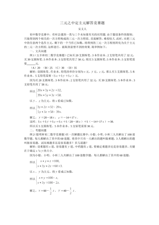 三元之中定主元解答竞赛题