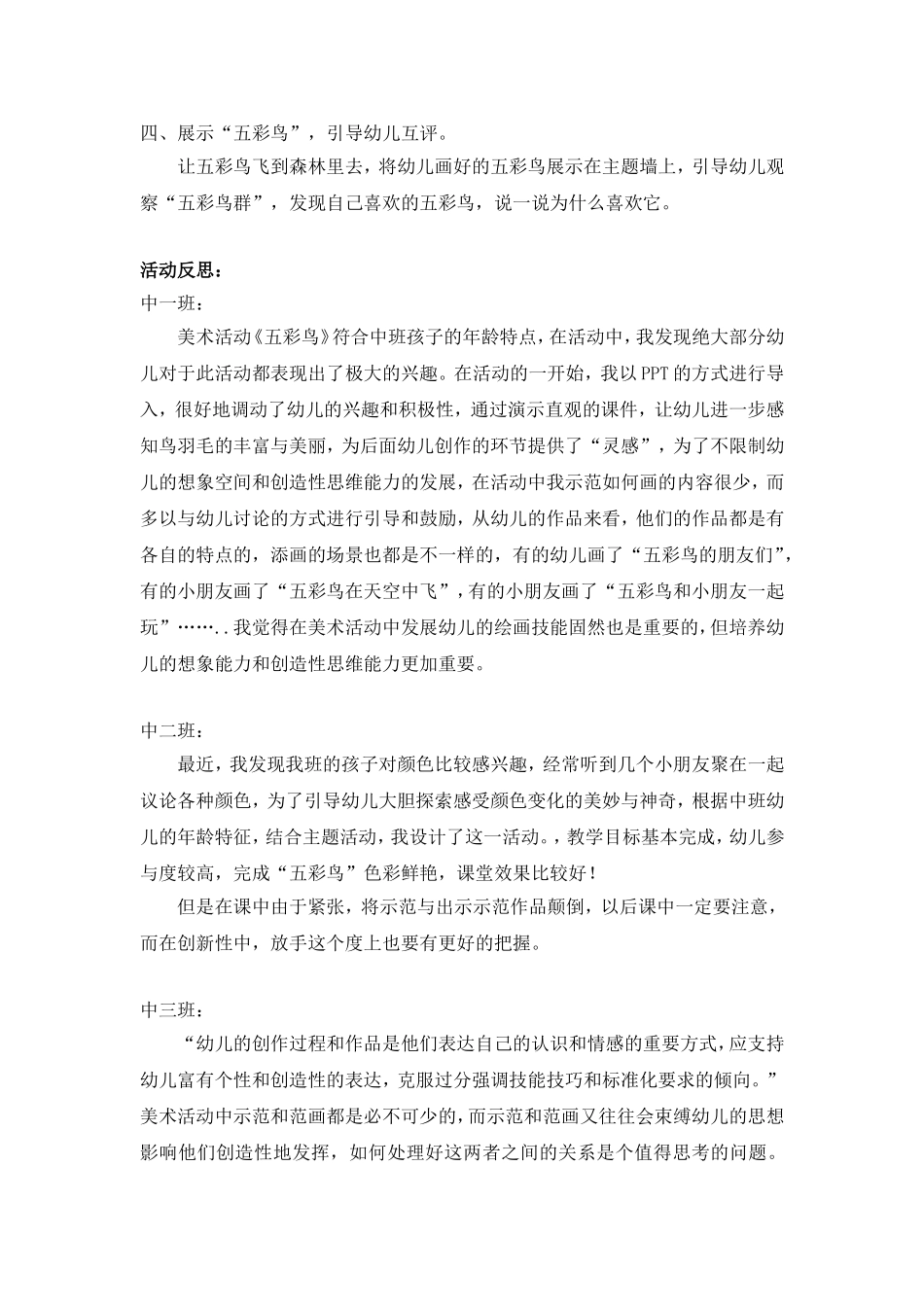 美术活动：五彩鸟_第2页