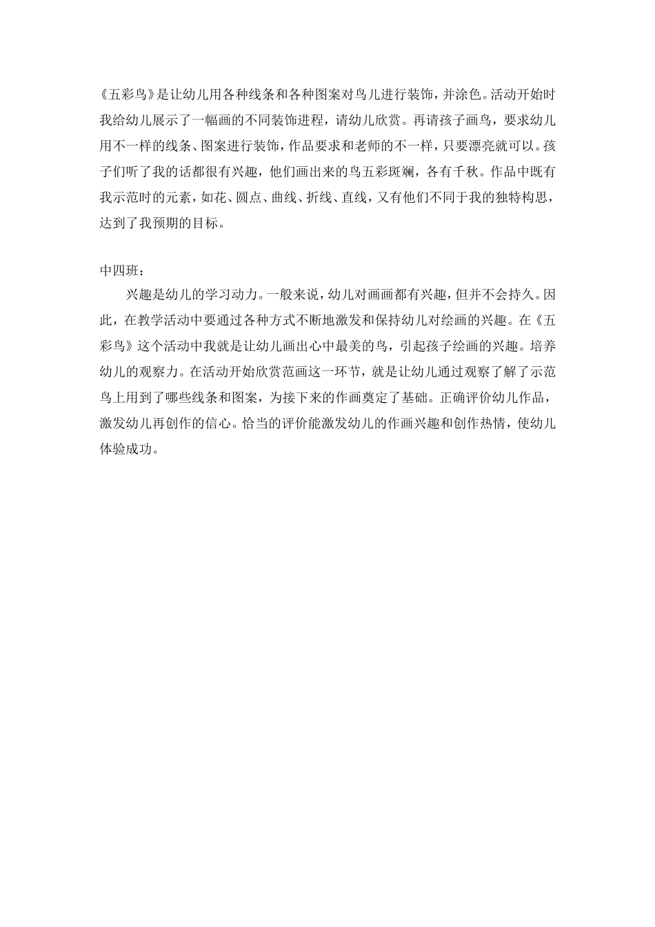 美术活动：五彩鸟_第3页