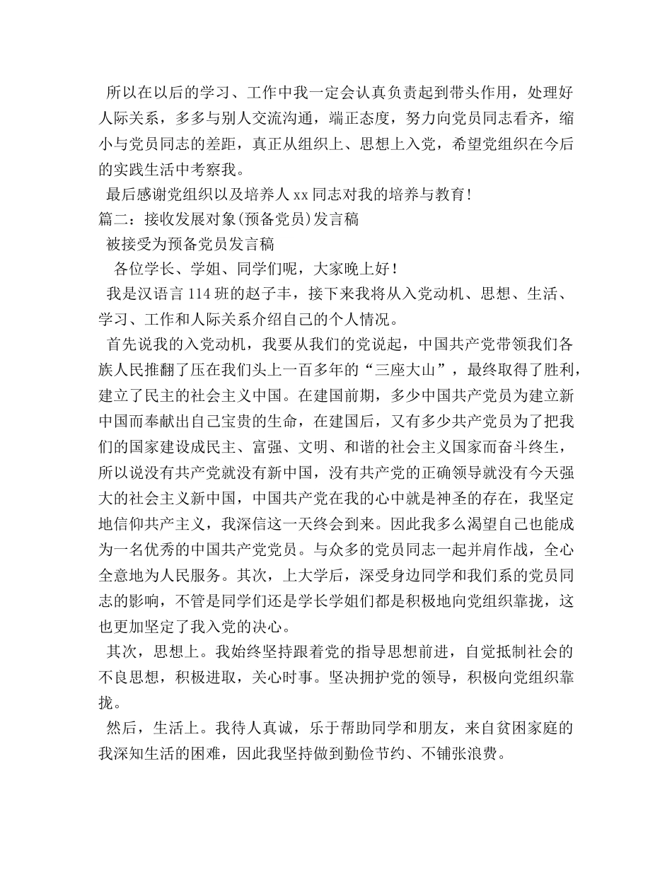 党员发展对象发言稿 _第2页