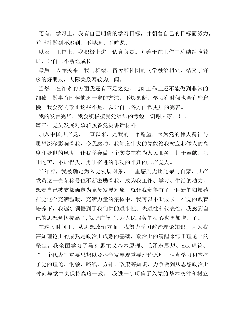 党员发展对象发言稿 _第3页