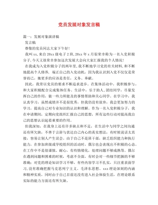 党员发展对象发言稿 